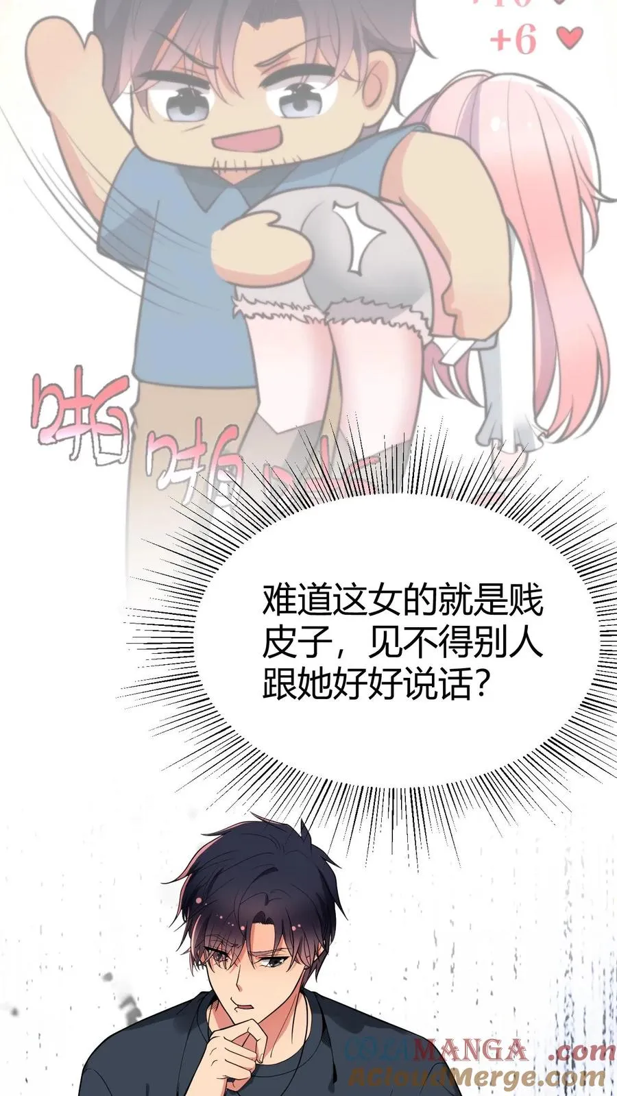 第252话 就是贱皮子6