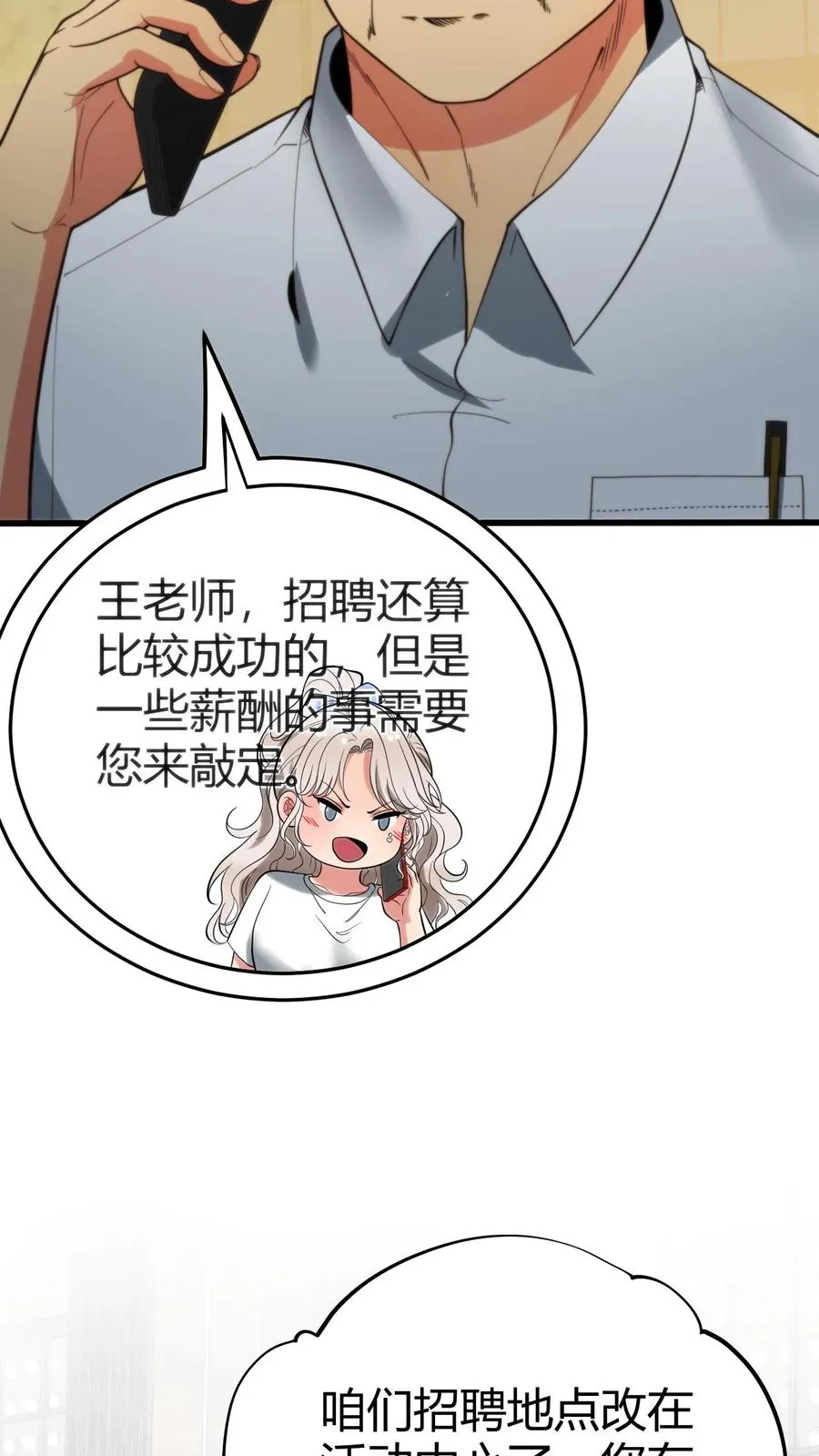 第290话 我太狭隘了！！23