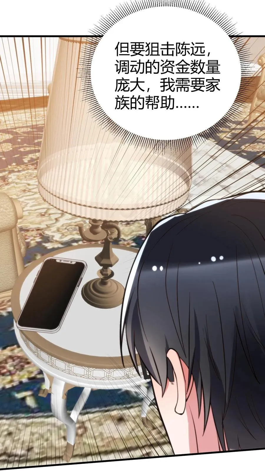 第296话 狙击陈远29