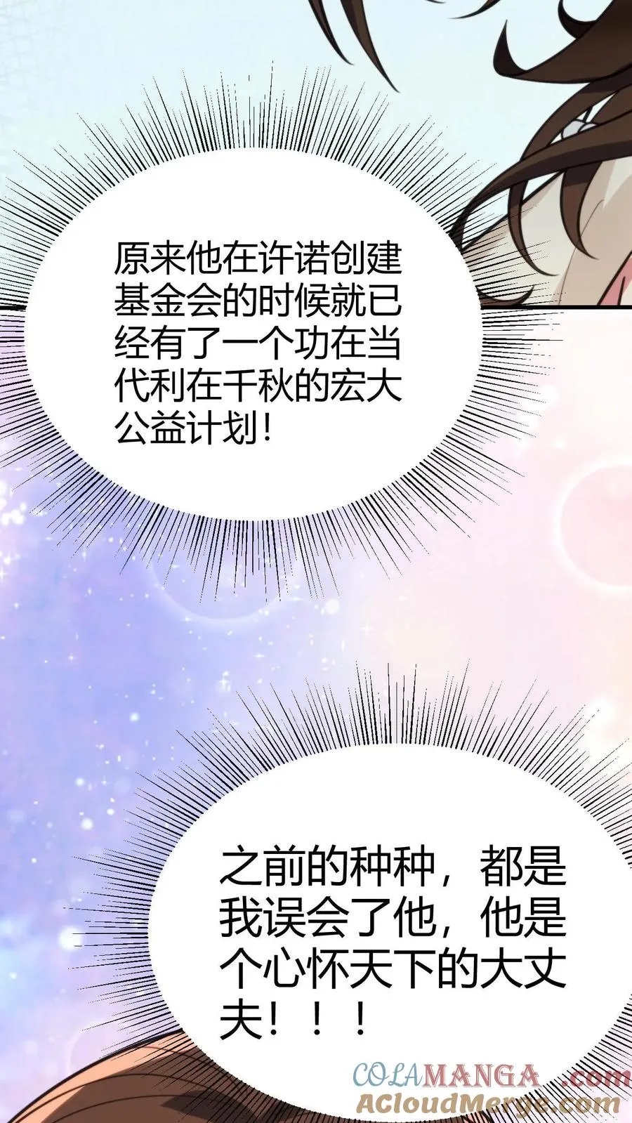 第292话 心怀天下的大丈夫！32