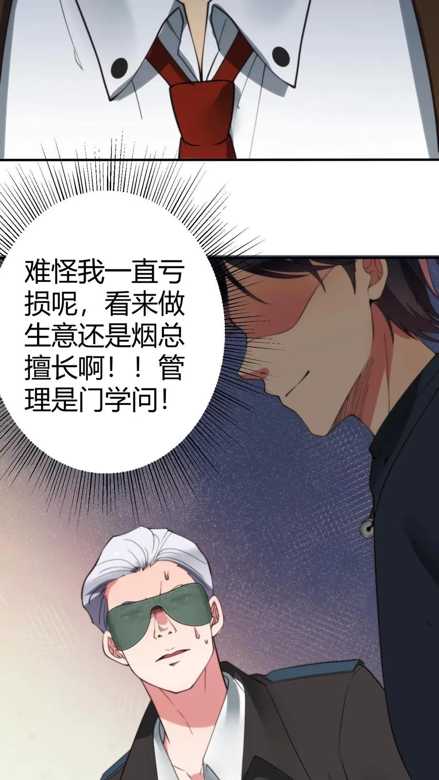 第258话 管理是门学问！13