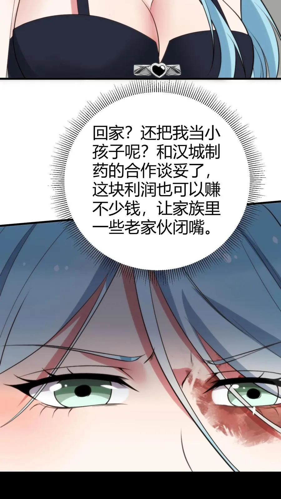 第350话 叶总高瞻远瞩11