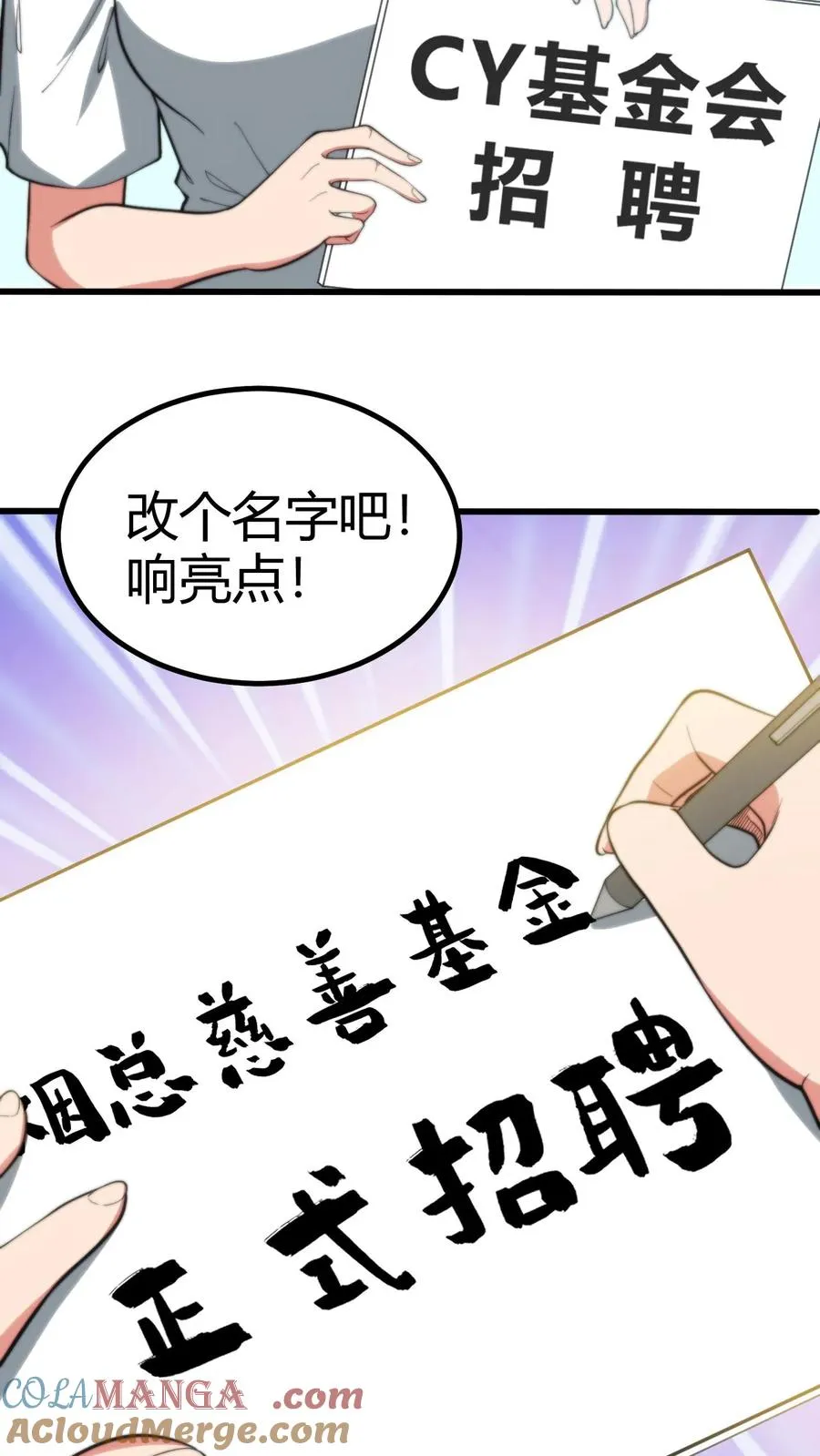 第288话 招贤纳士16