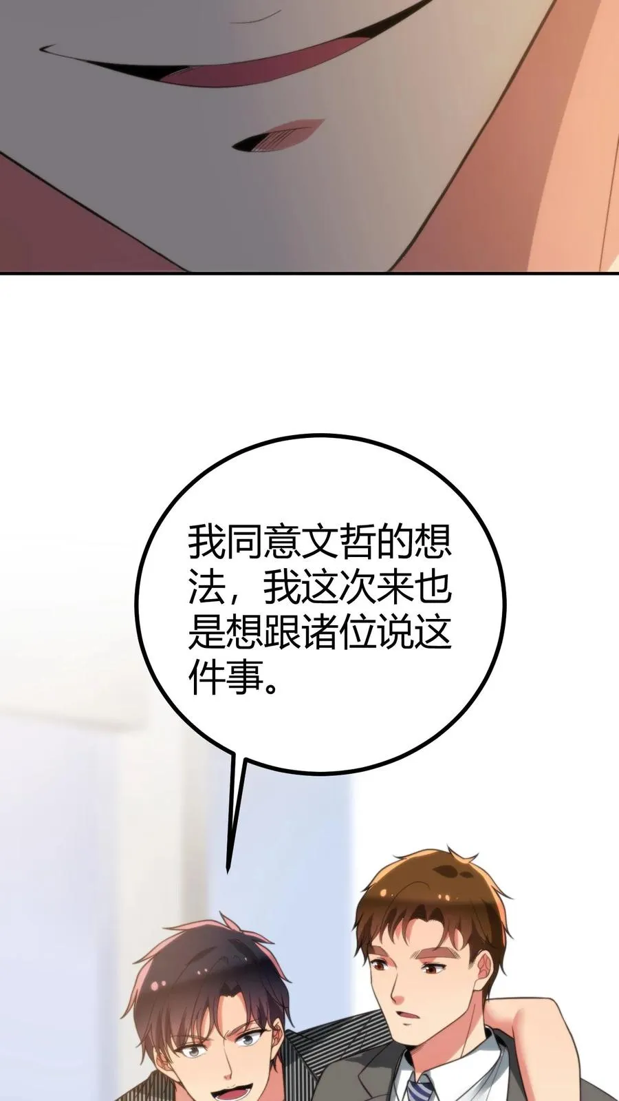 第321话 会不会太舔狗了？23