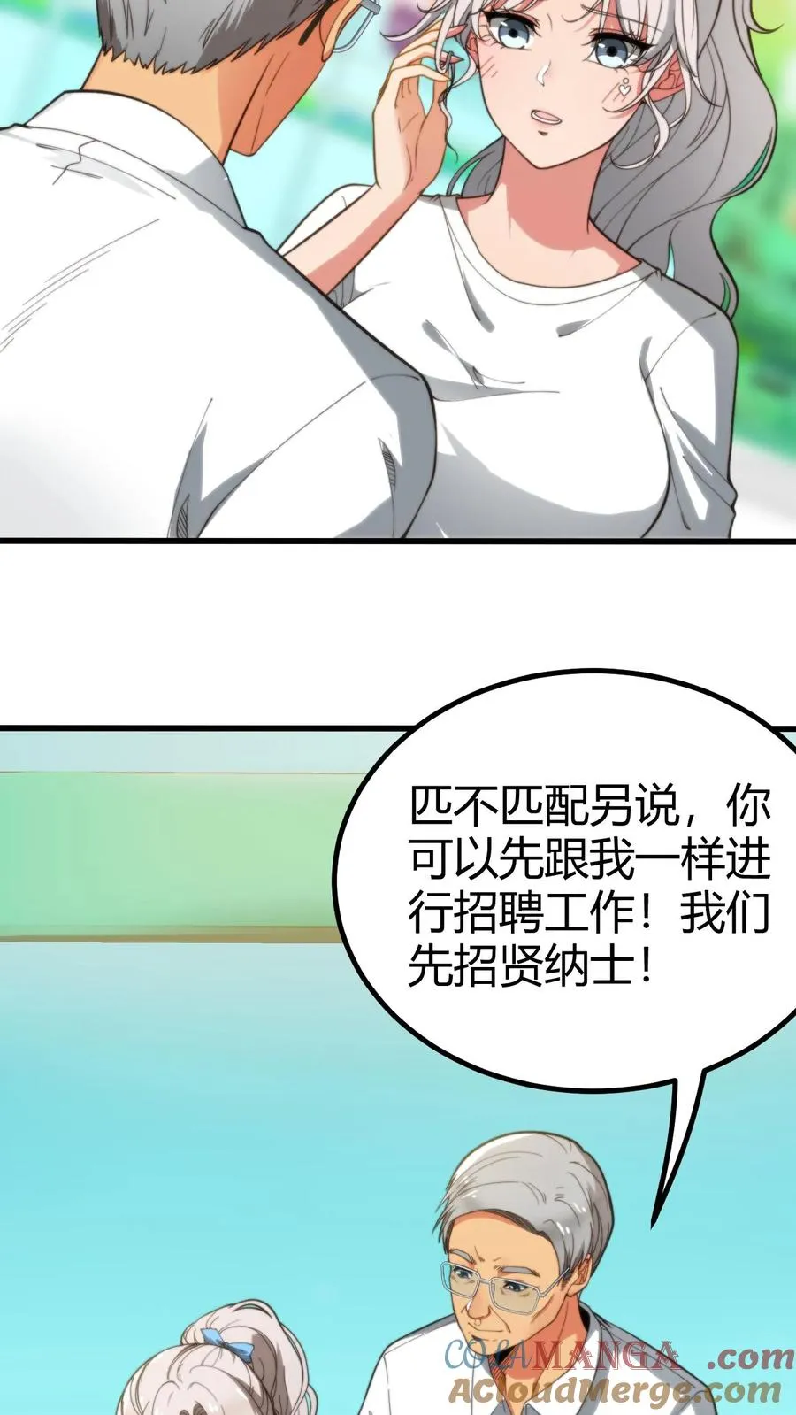 第288话 招贤纳士8