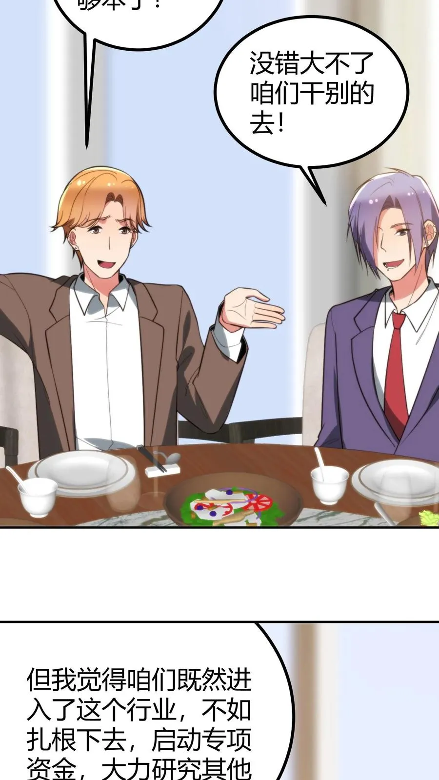 第321话 会不会太舔狗了？19