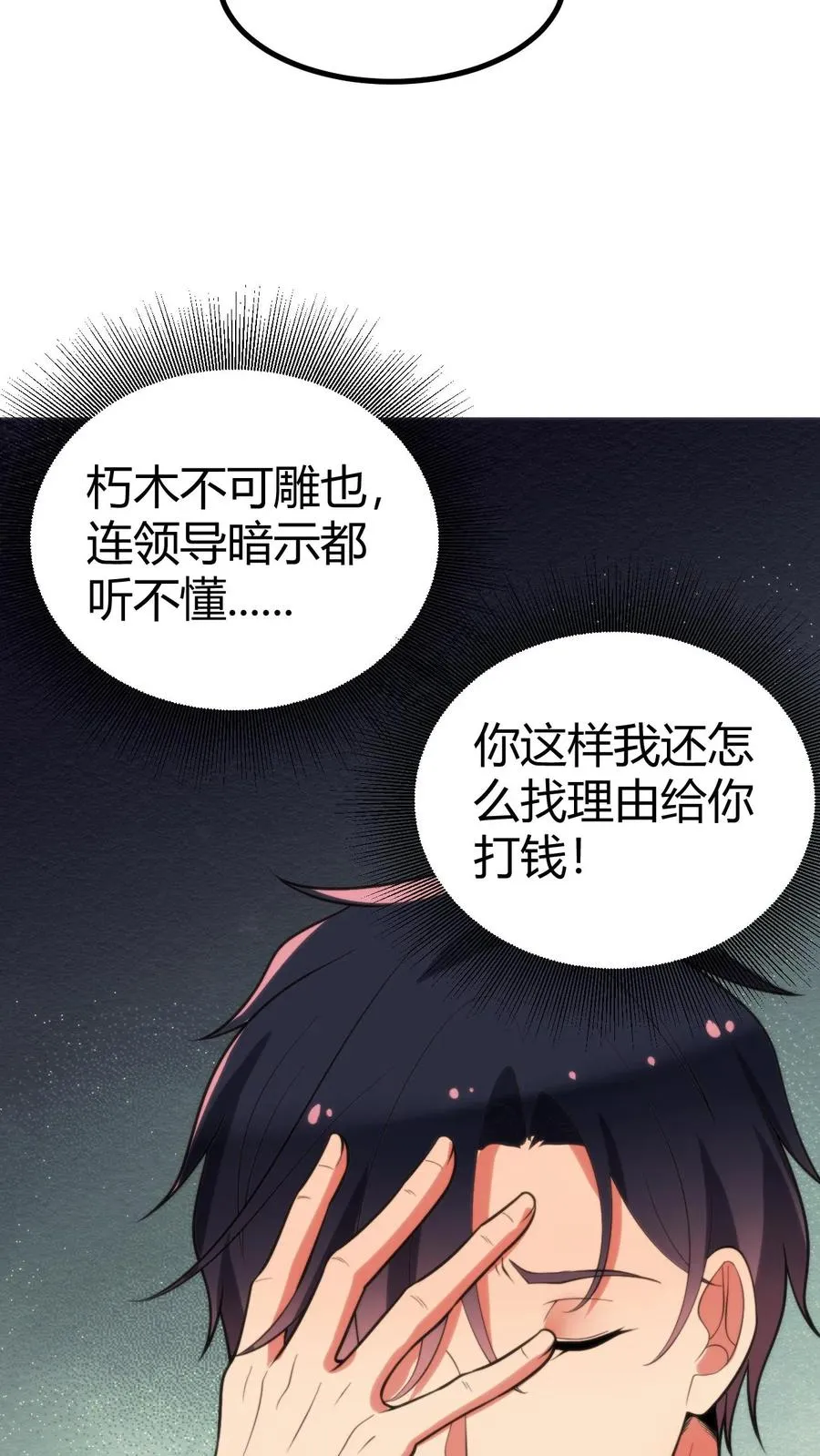 第347话 朽木不可雕也11