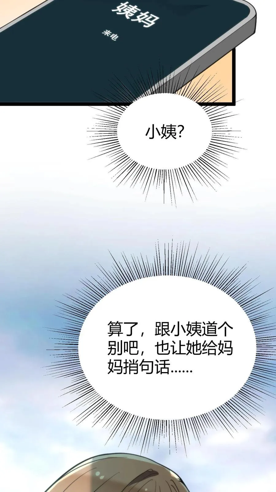 第278话 满级舔狗5