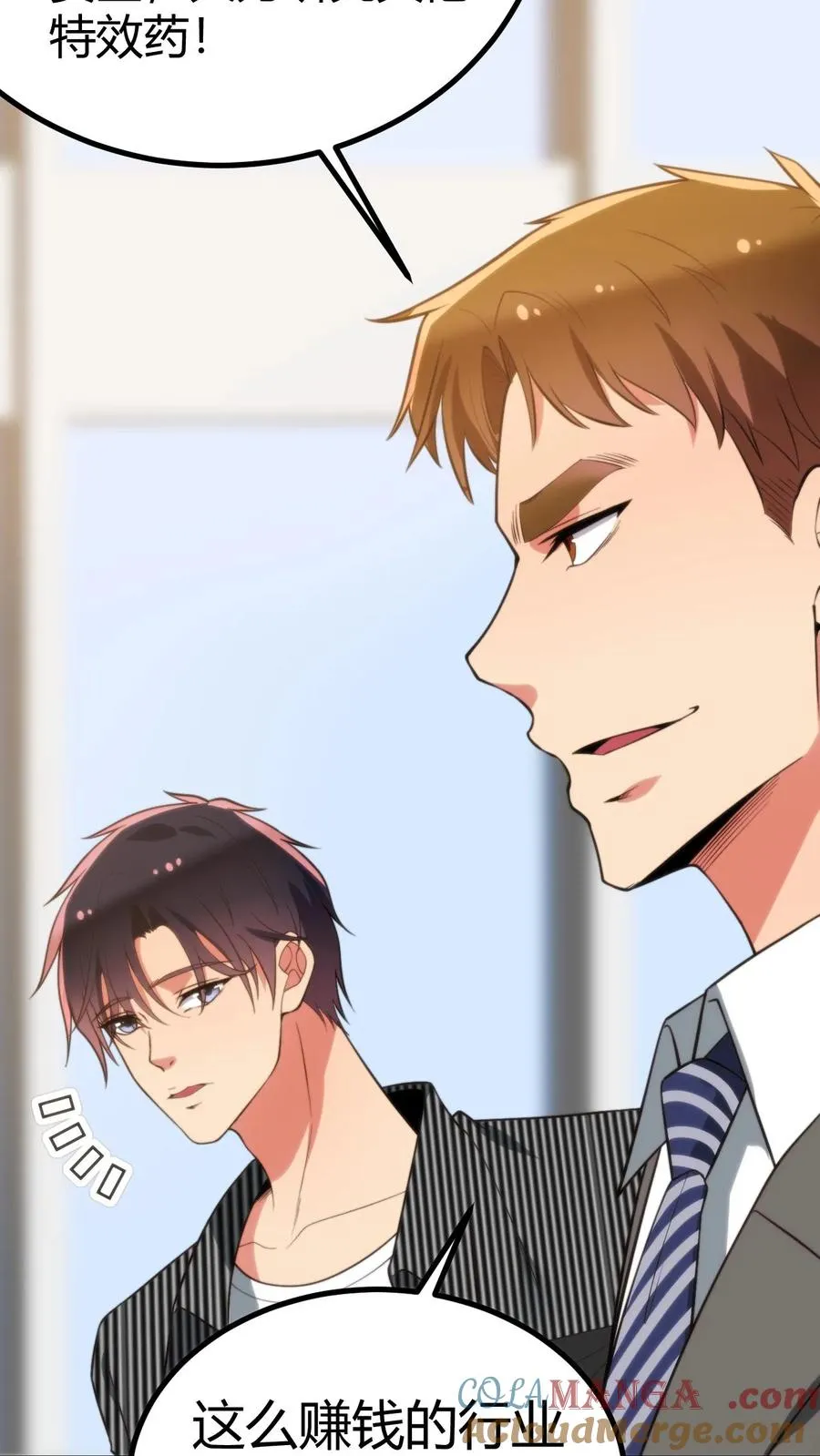 第321话 会不会太舔狗了？20