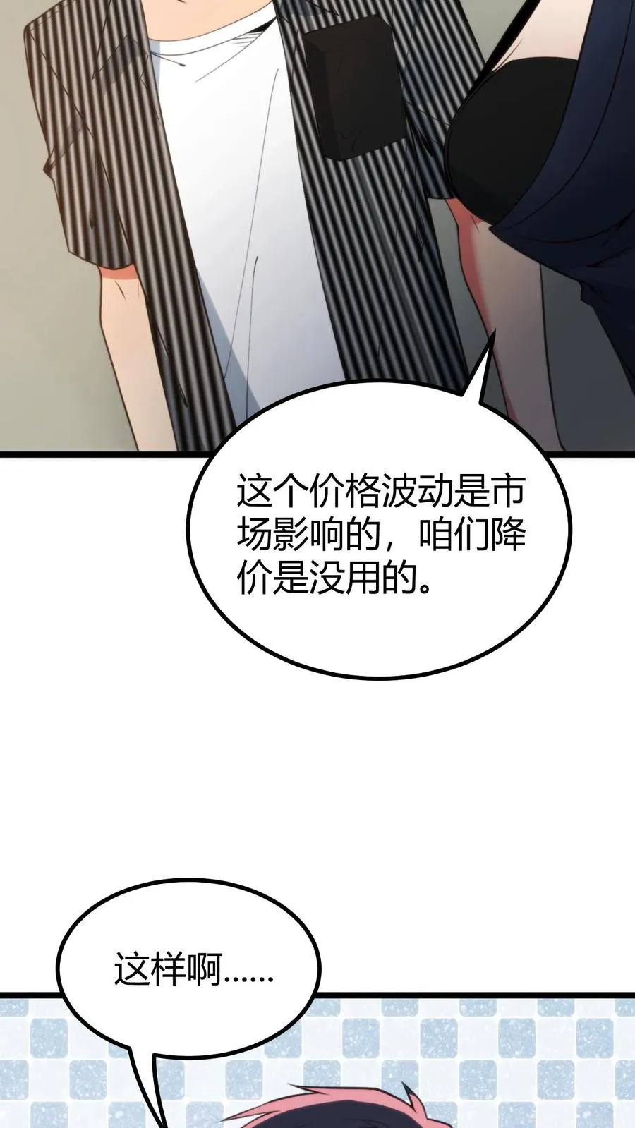 第346话 显摆一辈子！31