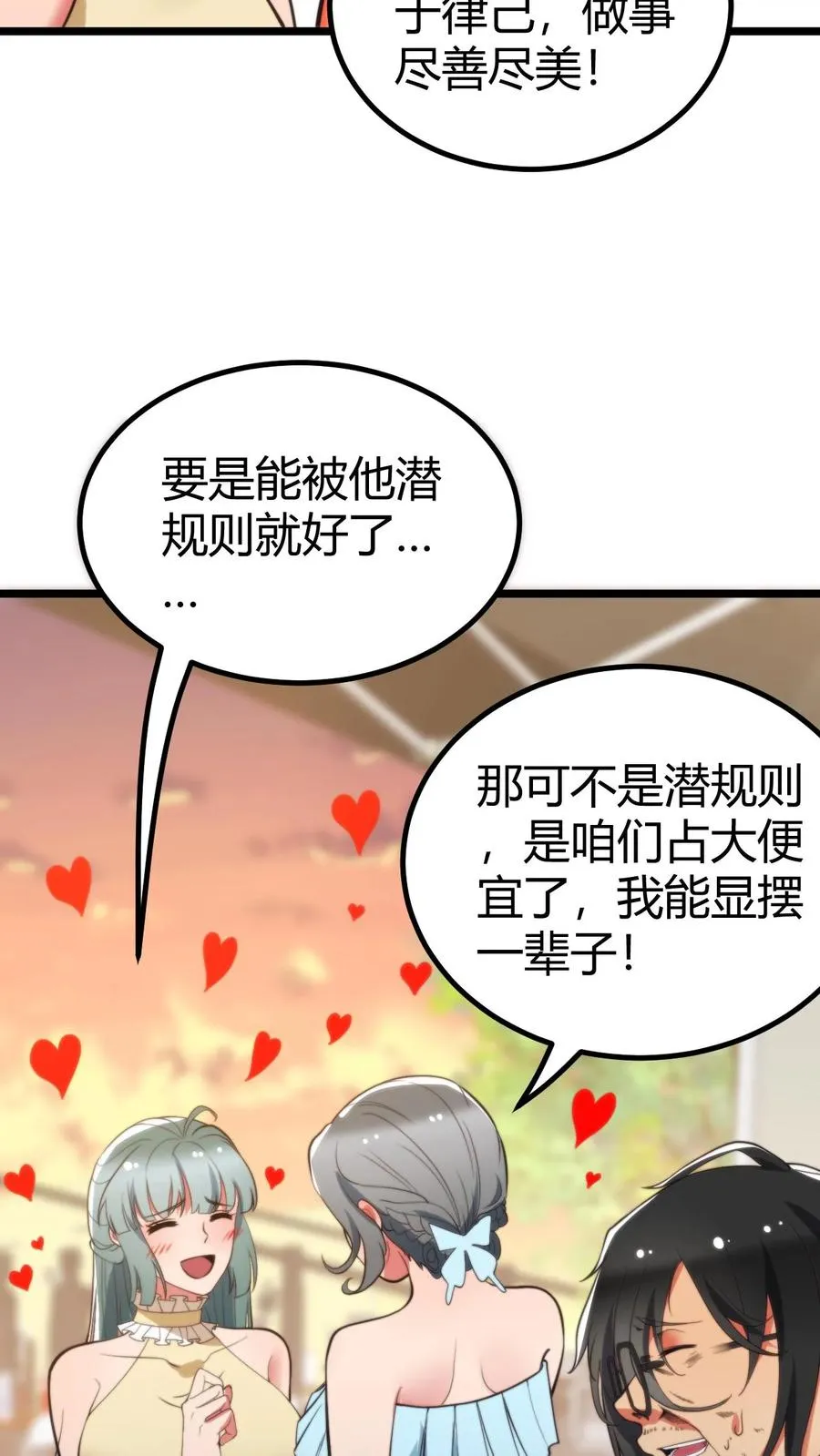 第346话 显摆一辈子！9