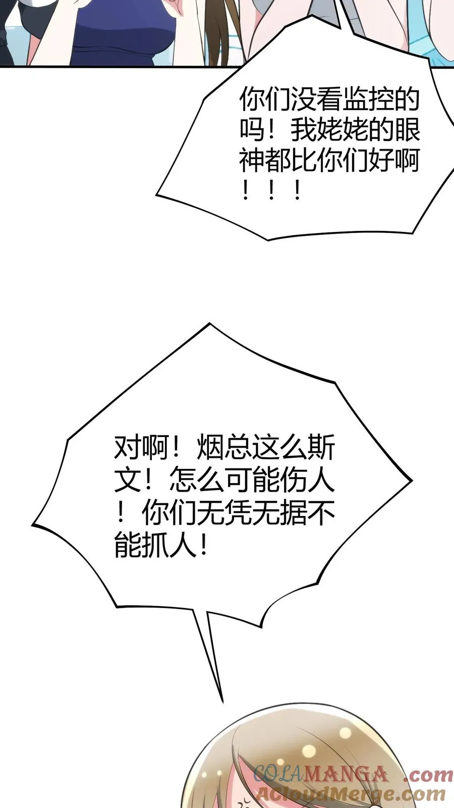 第246话 舍我其谁12