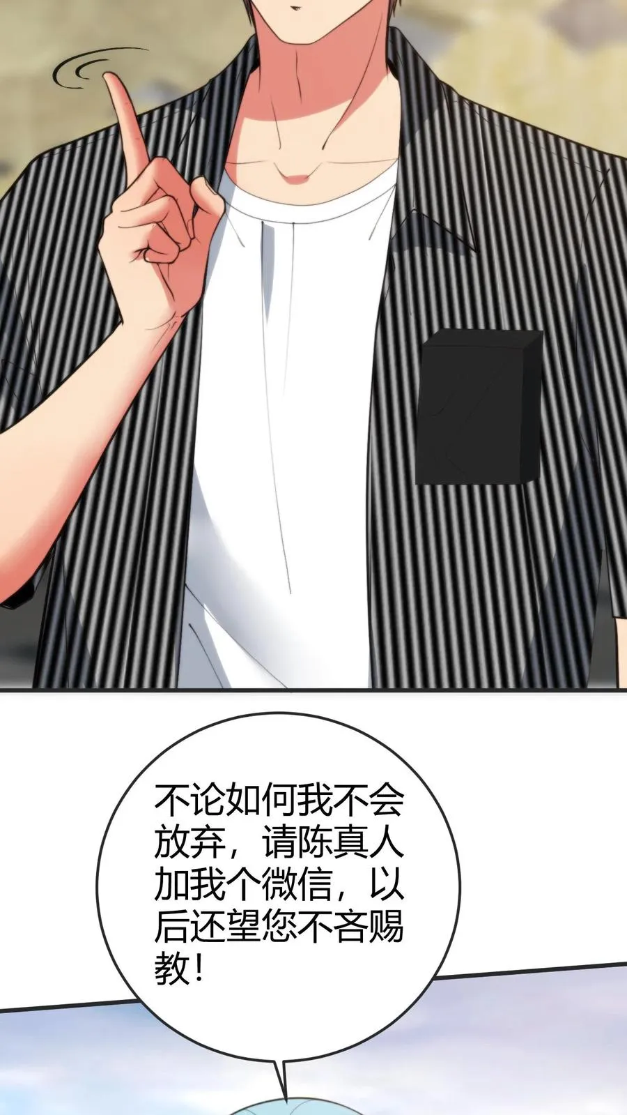 第362话 守口如瓶19
