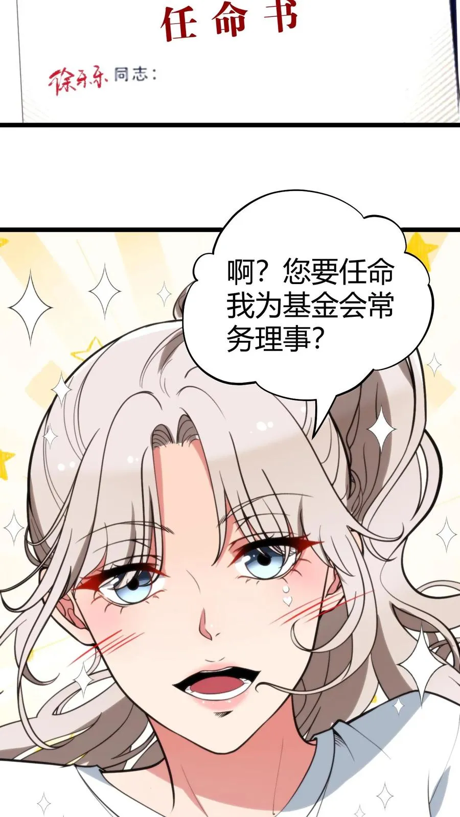第328话 你当我冤大头啊！9
