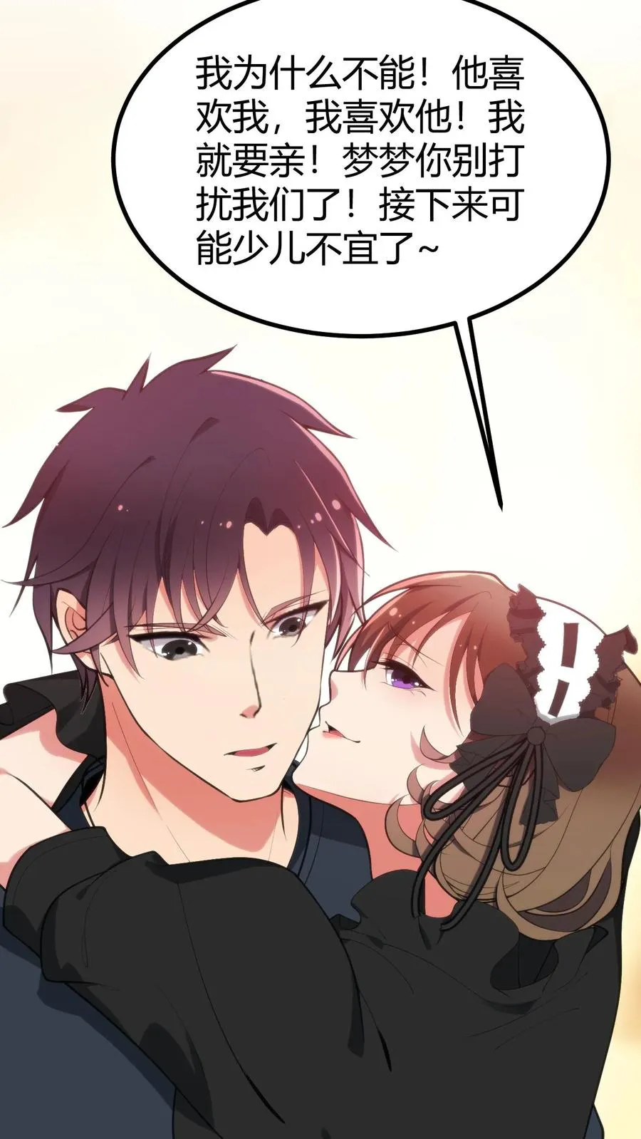 第253话 少儿不宜？5