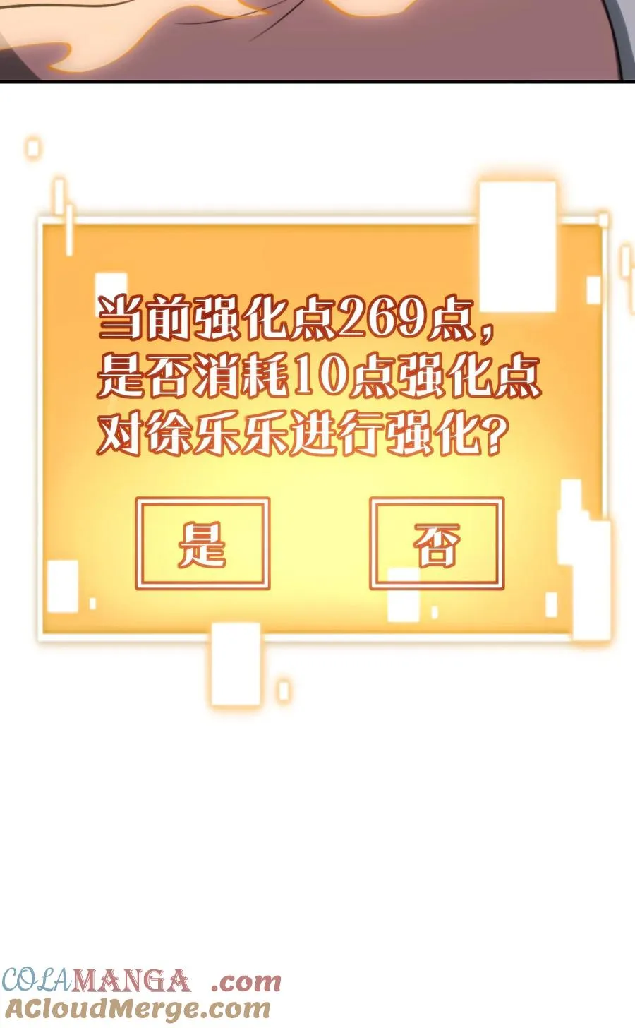 第326话 给我强化徐乐乐！！30