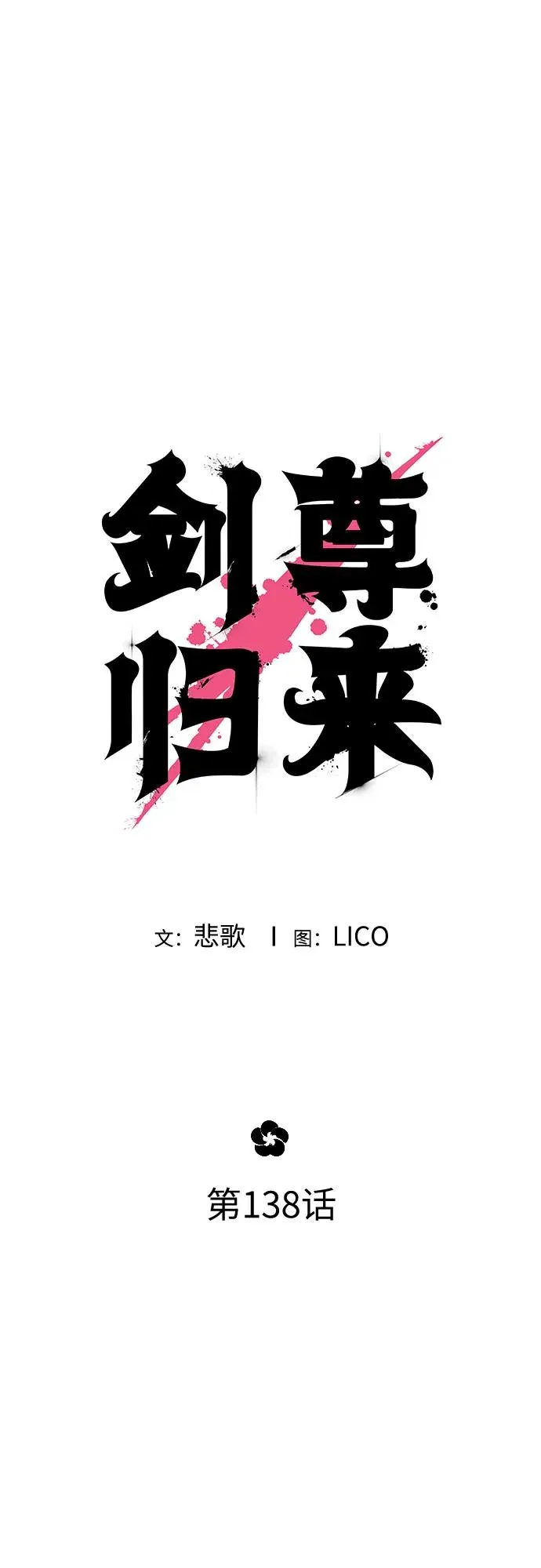 第138话8