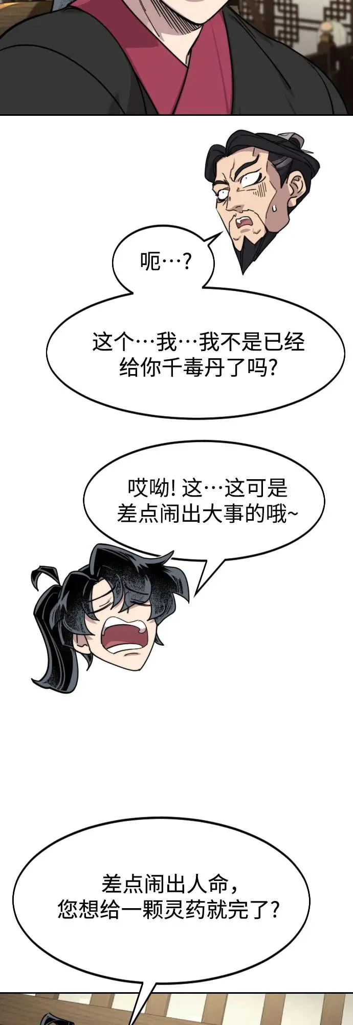 第138话58