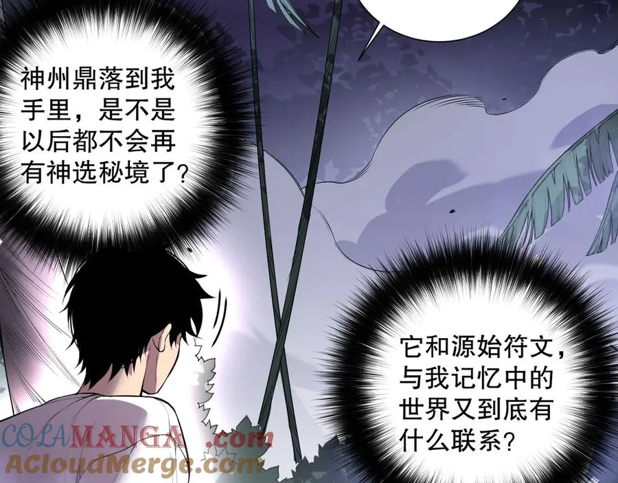 第118话 神州鼎！76