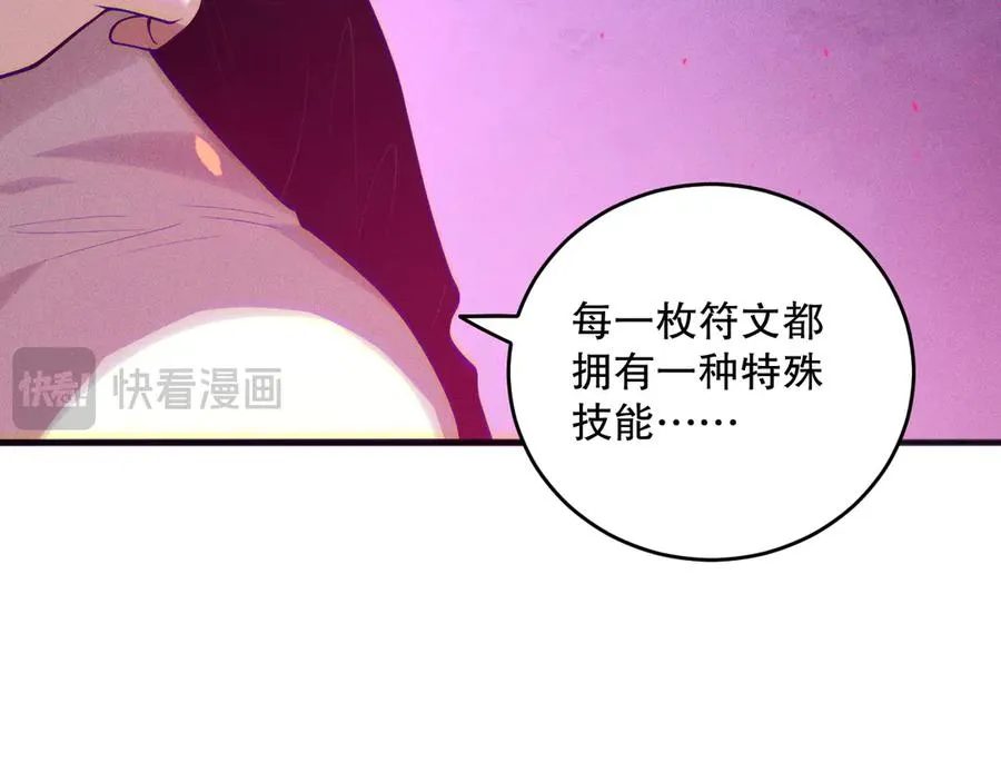 第112话 符文融合！149