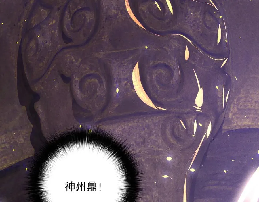 第118话 神州鼎！18