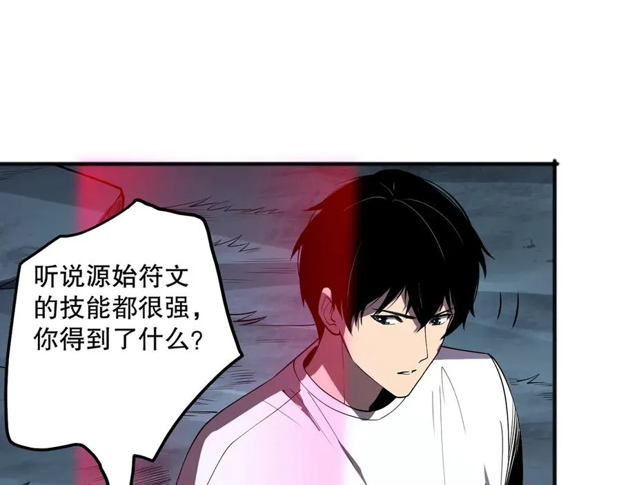 第112话 符文融合！150