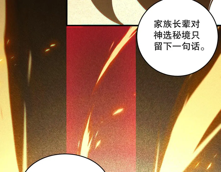 第117话 神选秘境！6
