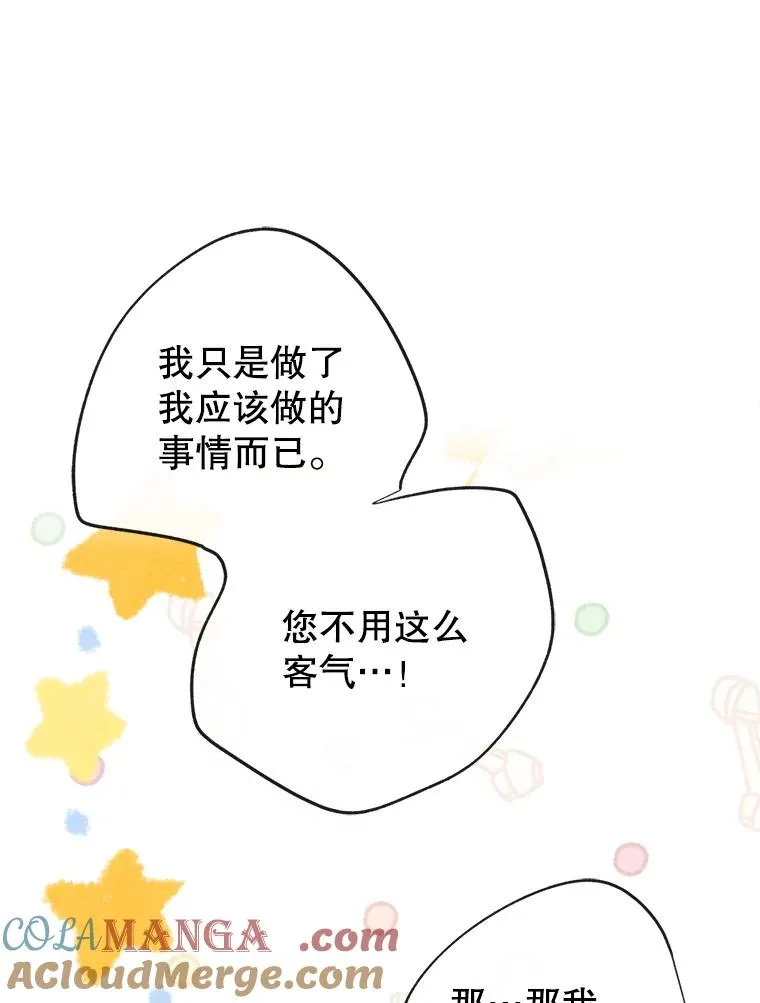 56.抵达公爵府52