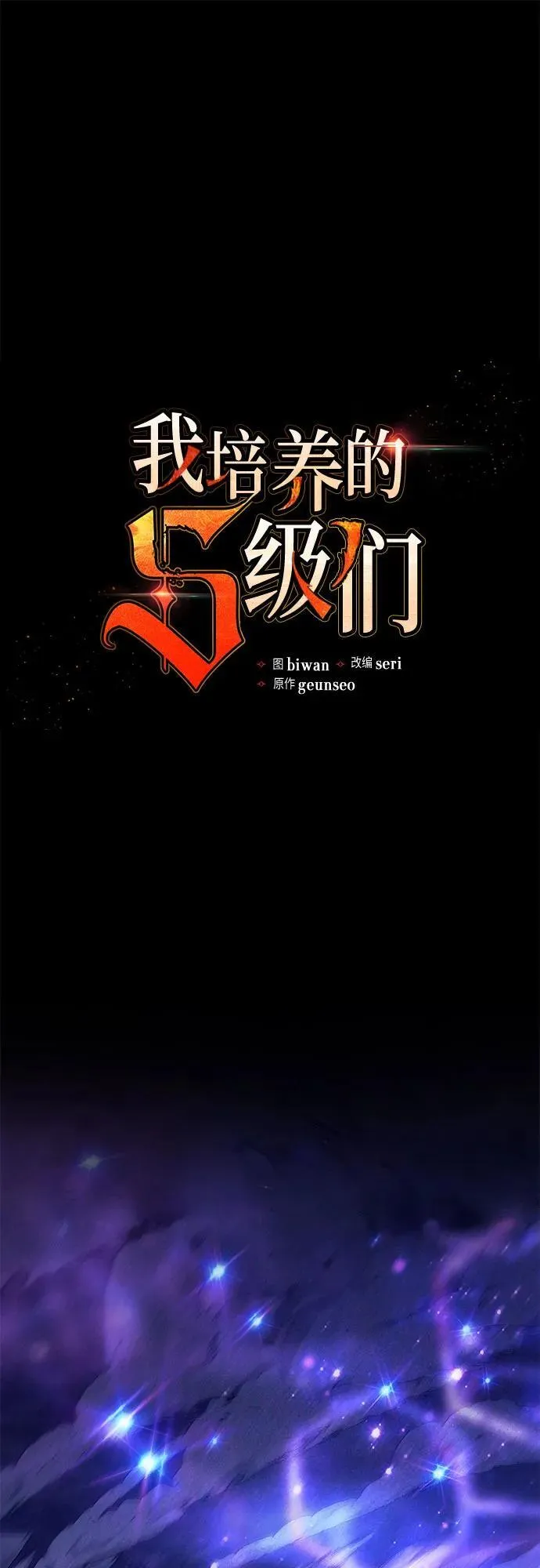 [第137话] 宝石蛇贝拉蕾1