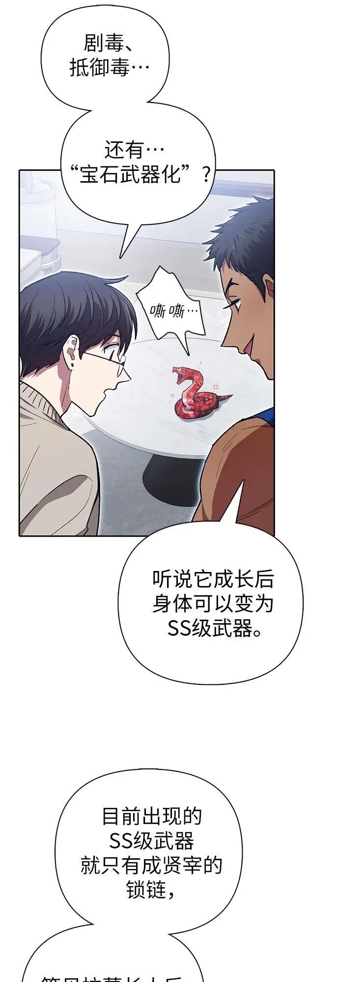 [第137话] 宝石蛇贝拉蕾40