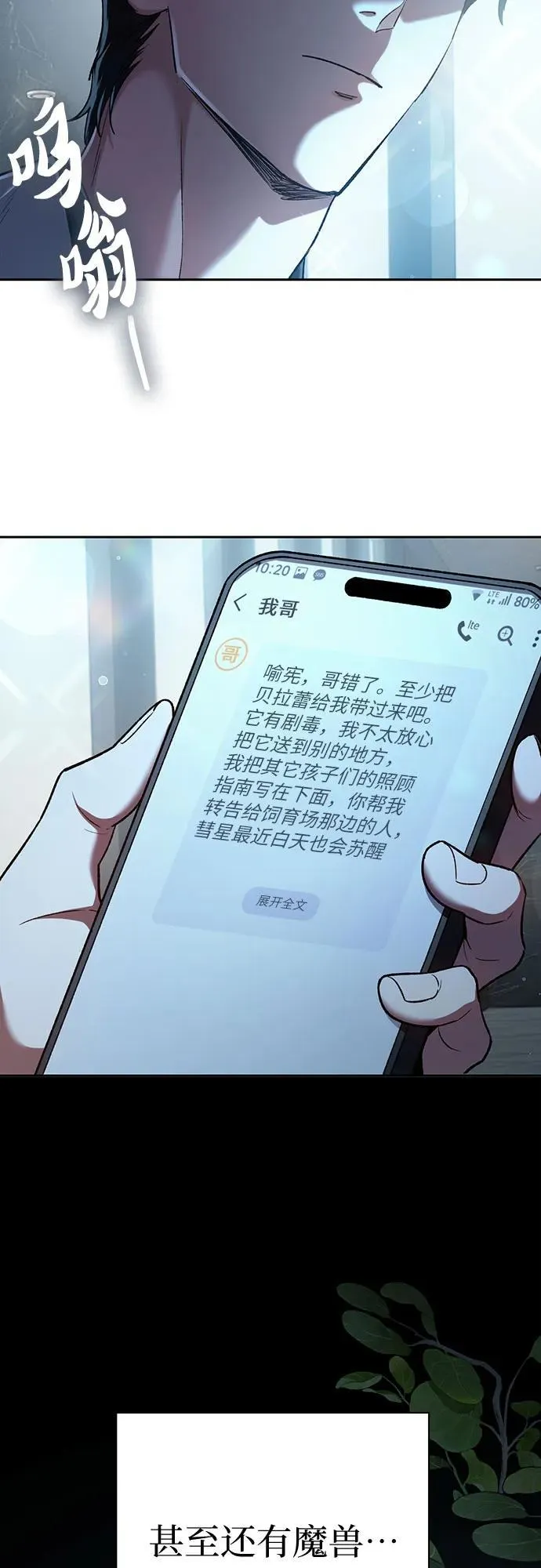 [第138话] 出乎意料的探病52