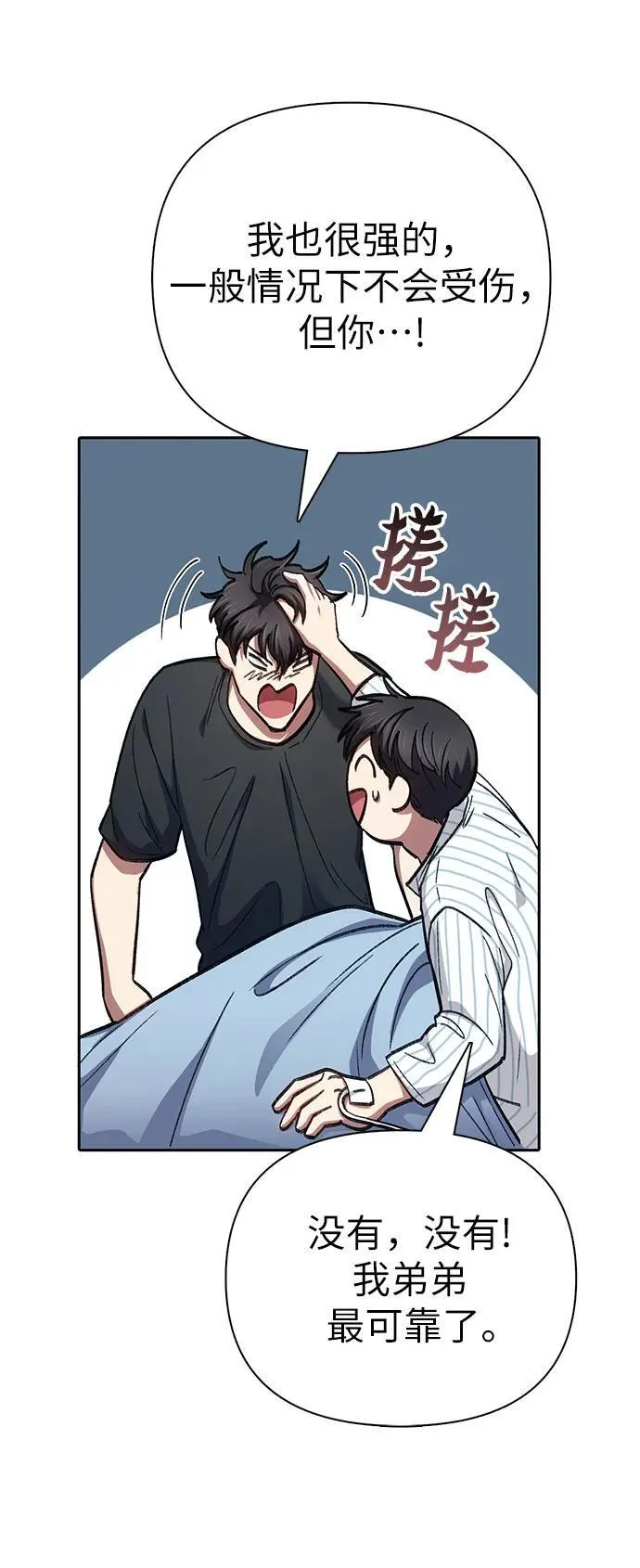 [第138话] 出乎意料的探病16