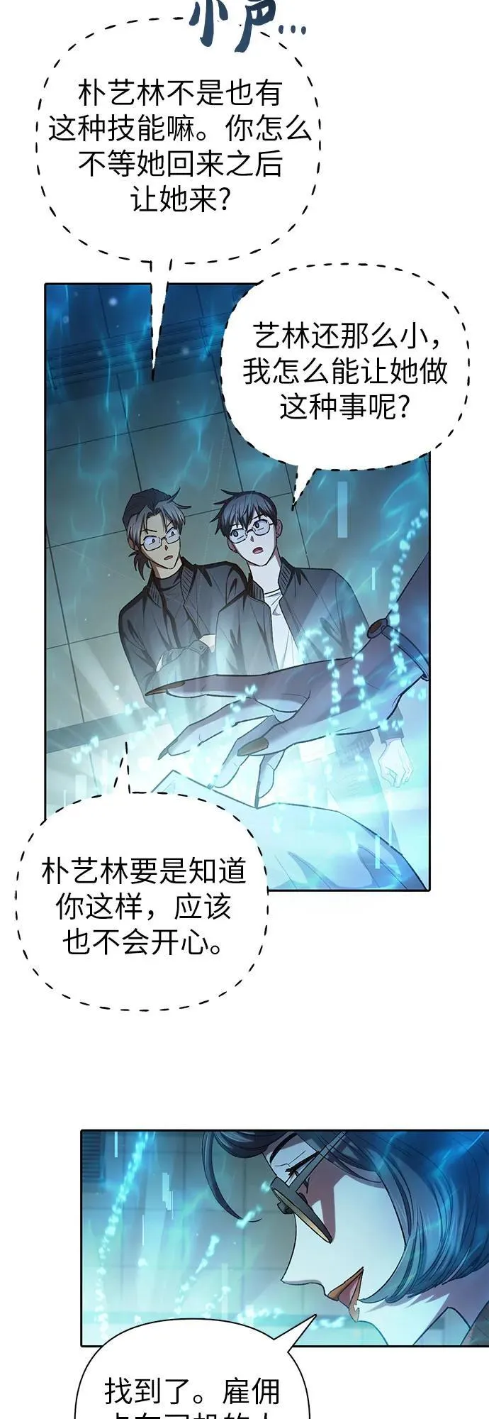 [第136话] 换血完毕_22