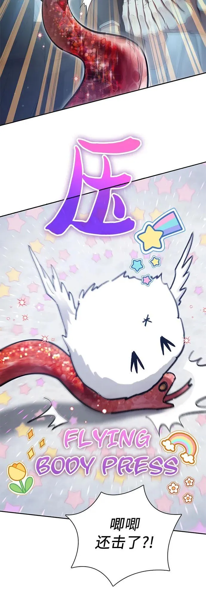 [第137话] 宝石蛇贝拉蕾50