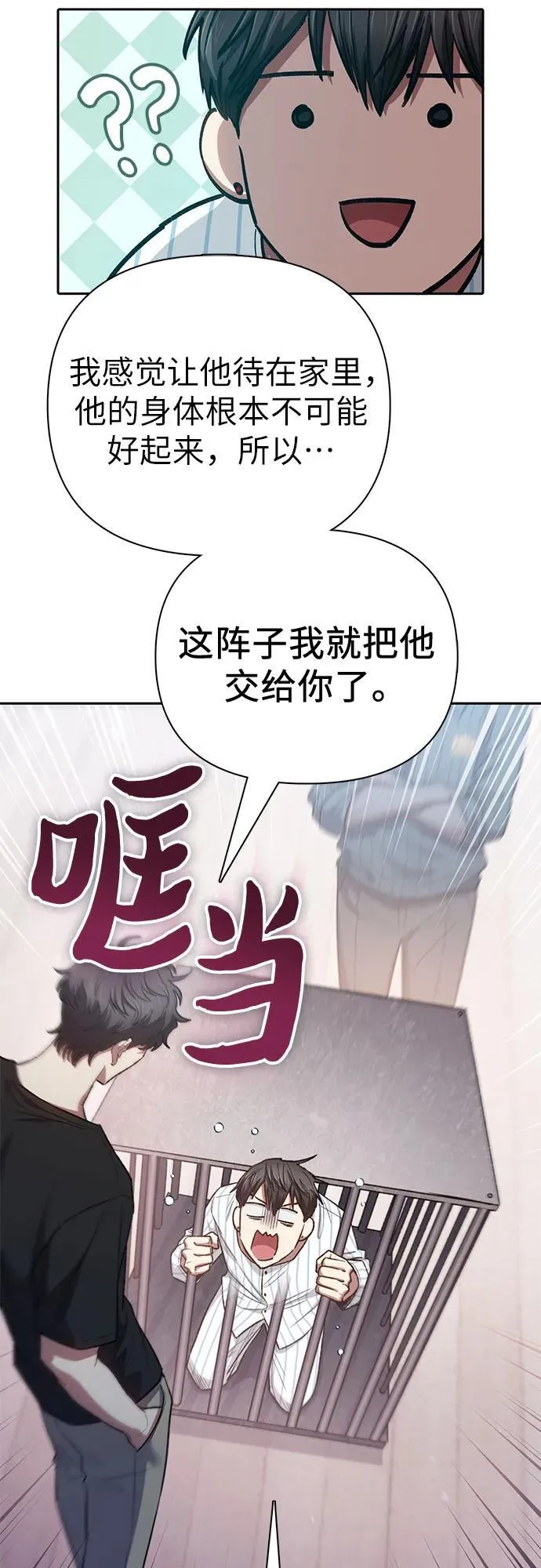 [第138话] 出乎意料的探病34
