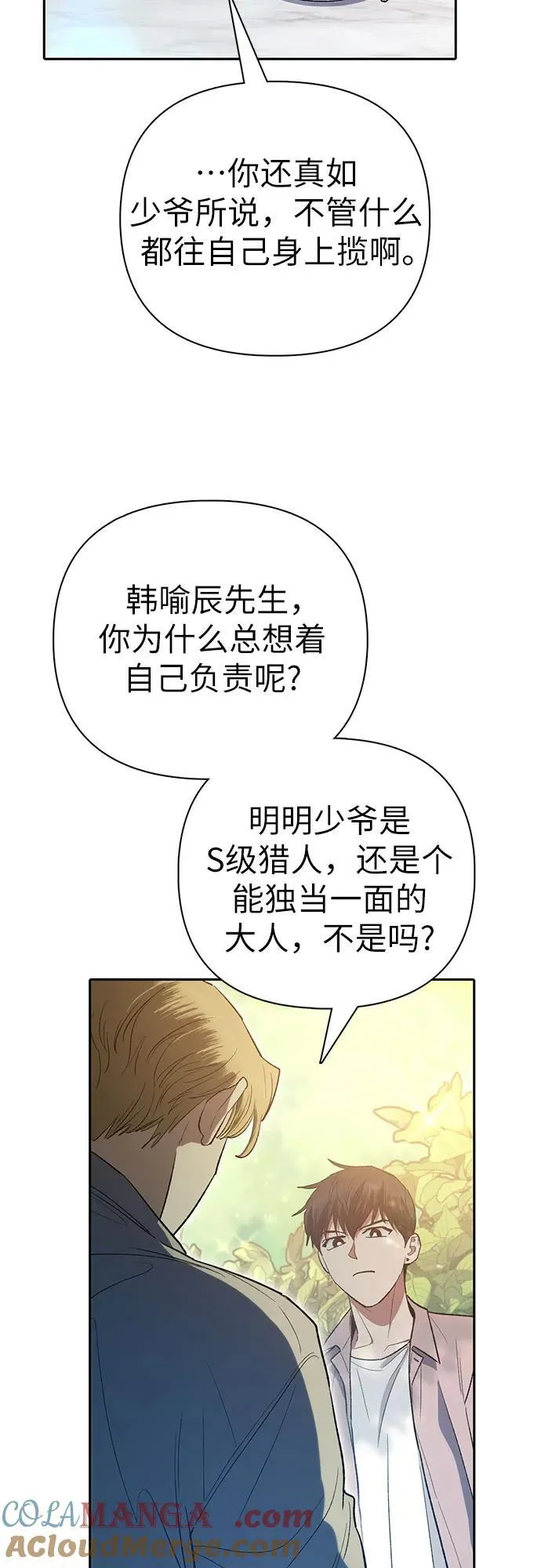 [第139话] 托付给你了(1)60