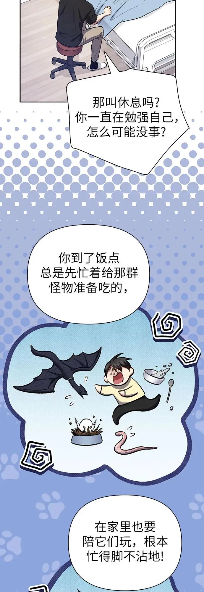 [第138话] 出乎意料的探病4