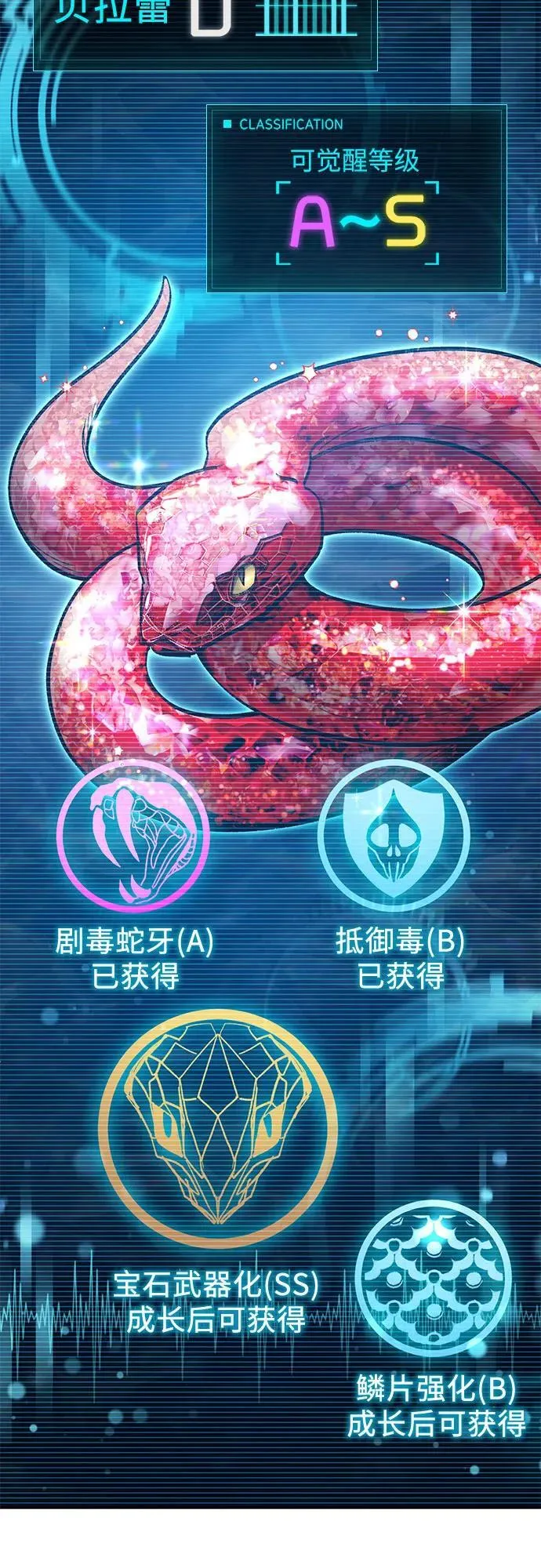 [第137话] 宝石蛇贝拉蕾38