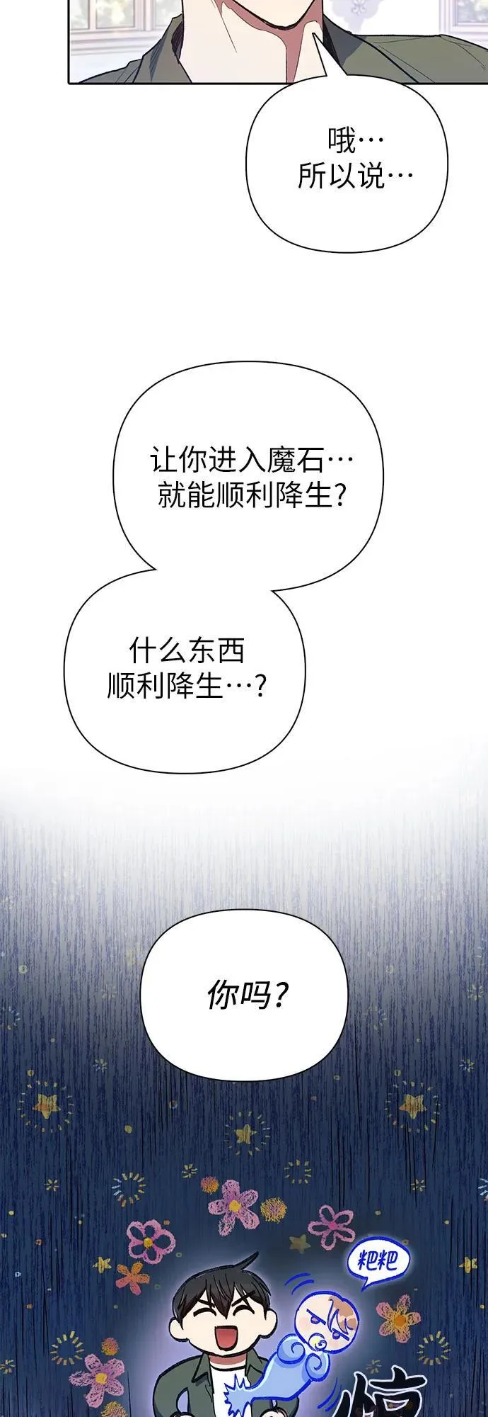 [第135话] 渗入的碎片(2)8