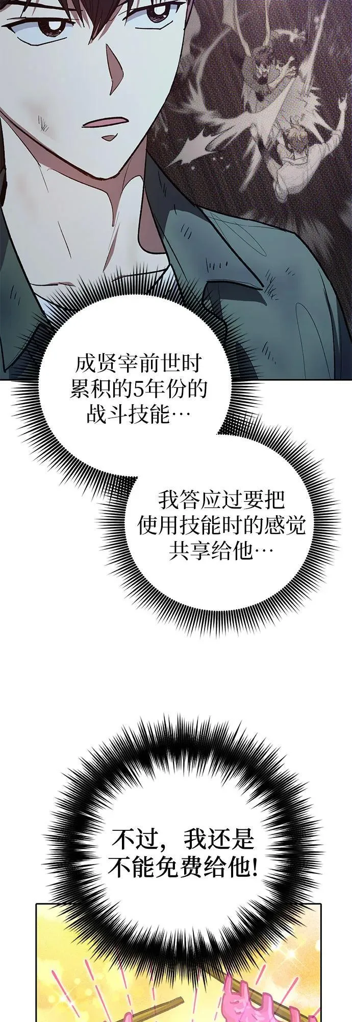 [第135话] 渗入的碎片(2)44