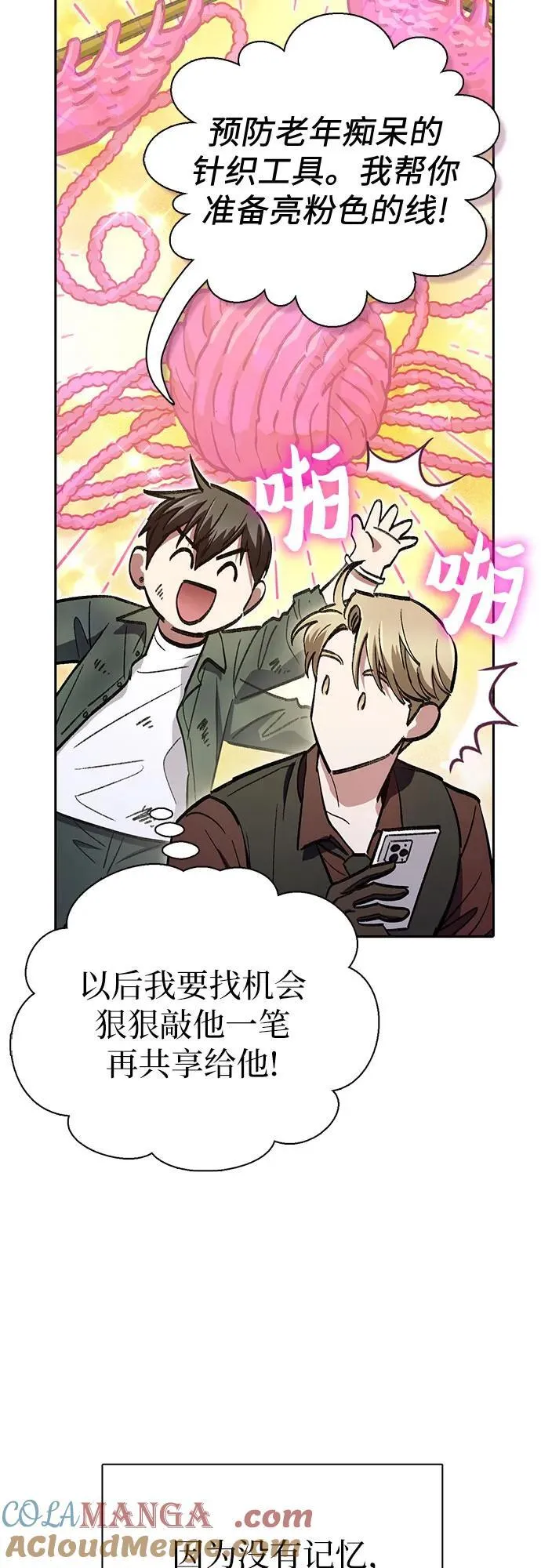[第135话] 渗入的碎片(2)45