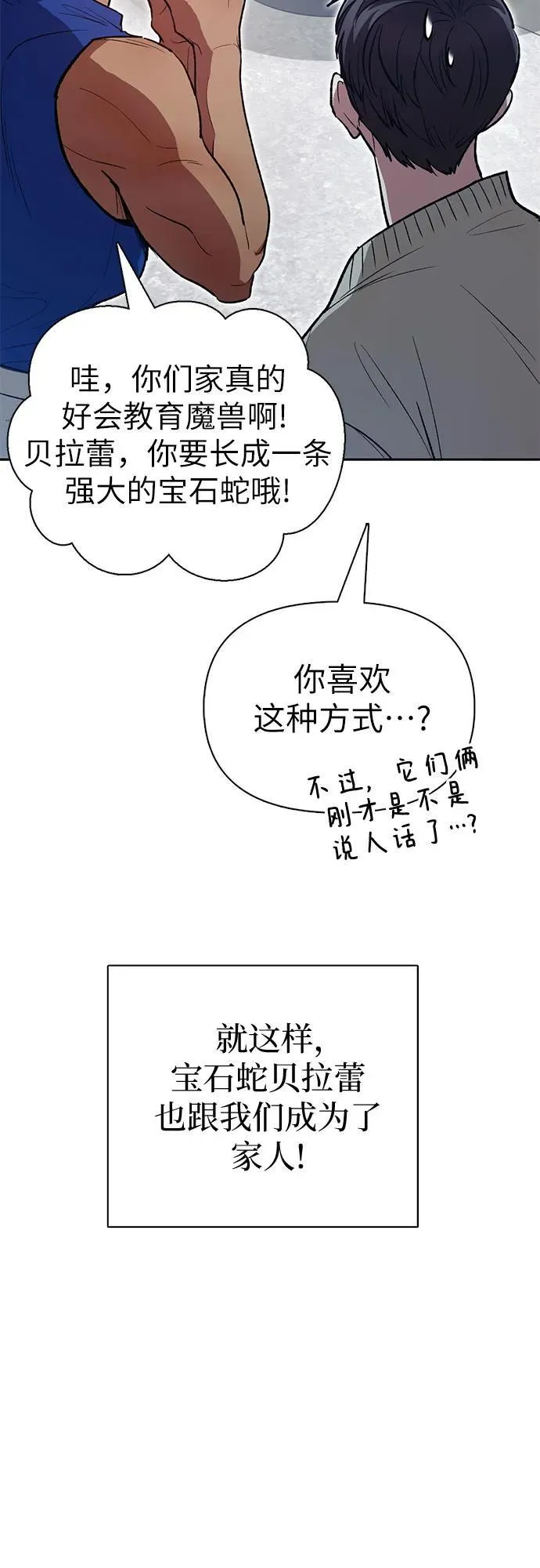 [第137话] 宝石蛇贝拉蕾55