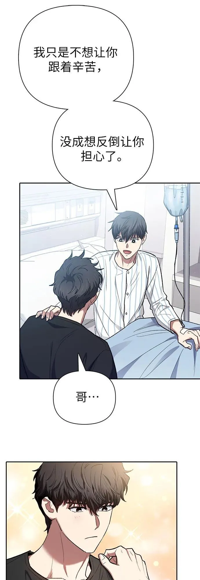[第138话] 出乎意料的探病17