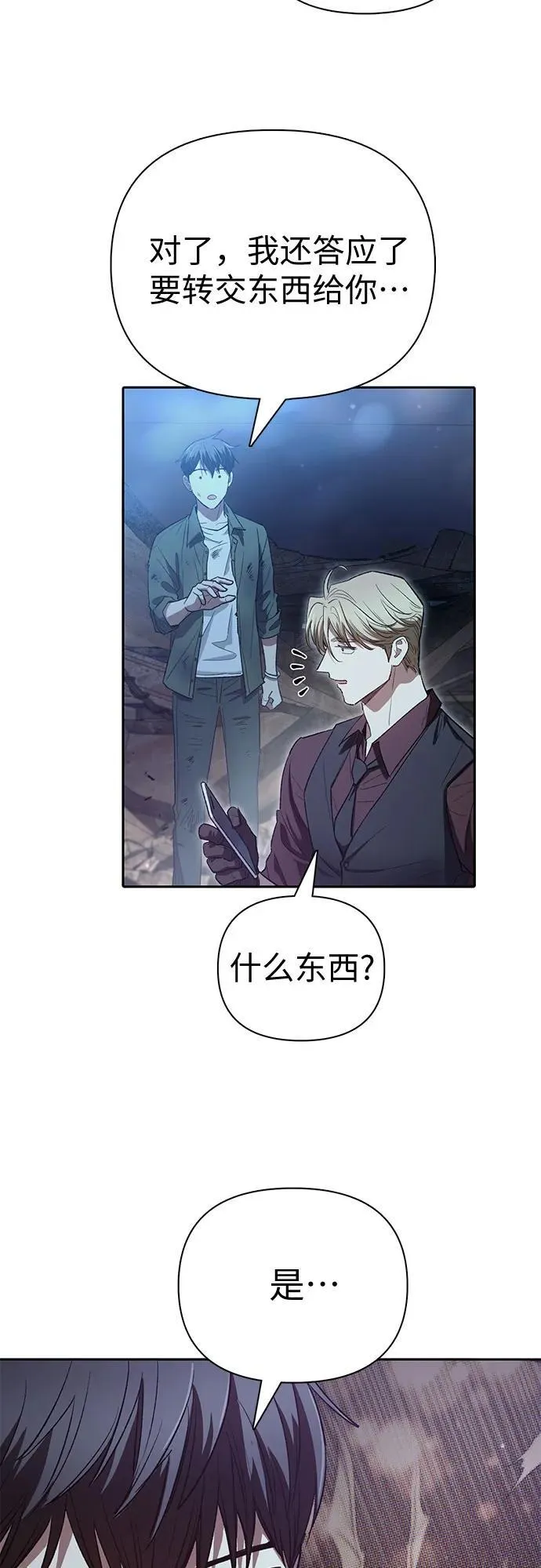 [第135话] 渗入的碎片(2)43