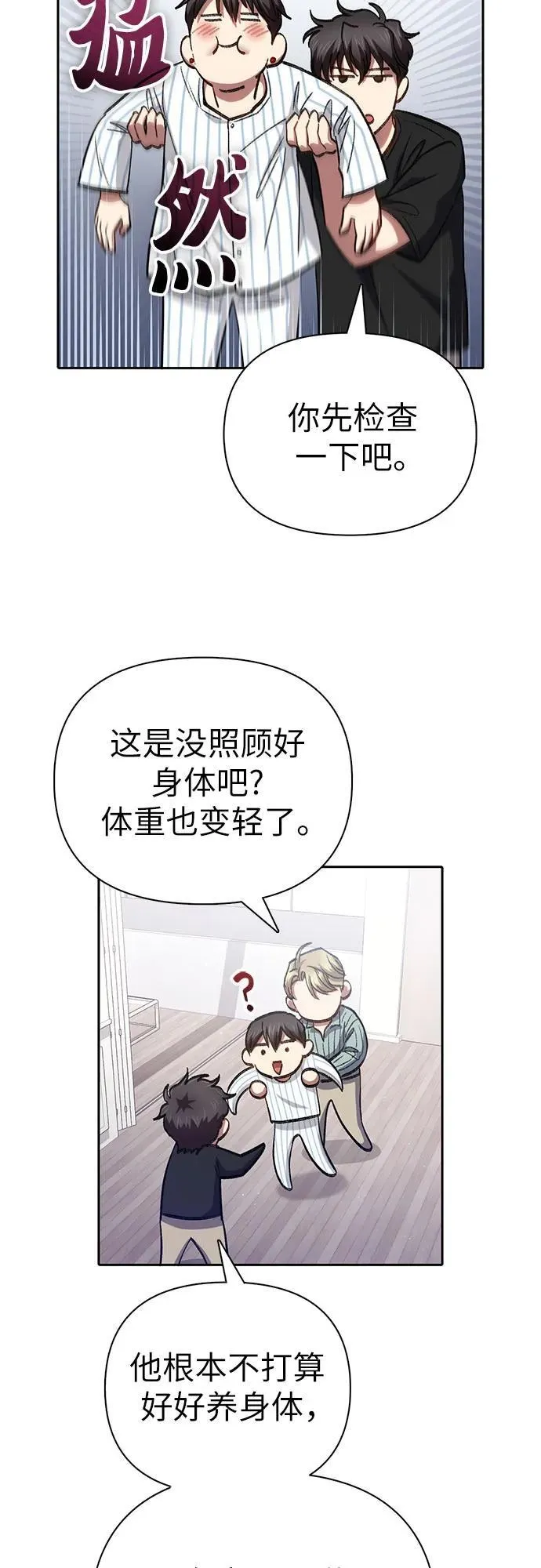 [第138话] 出乎意料的探病32