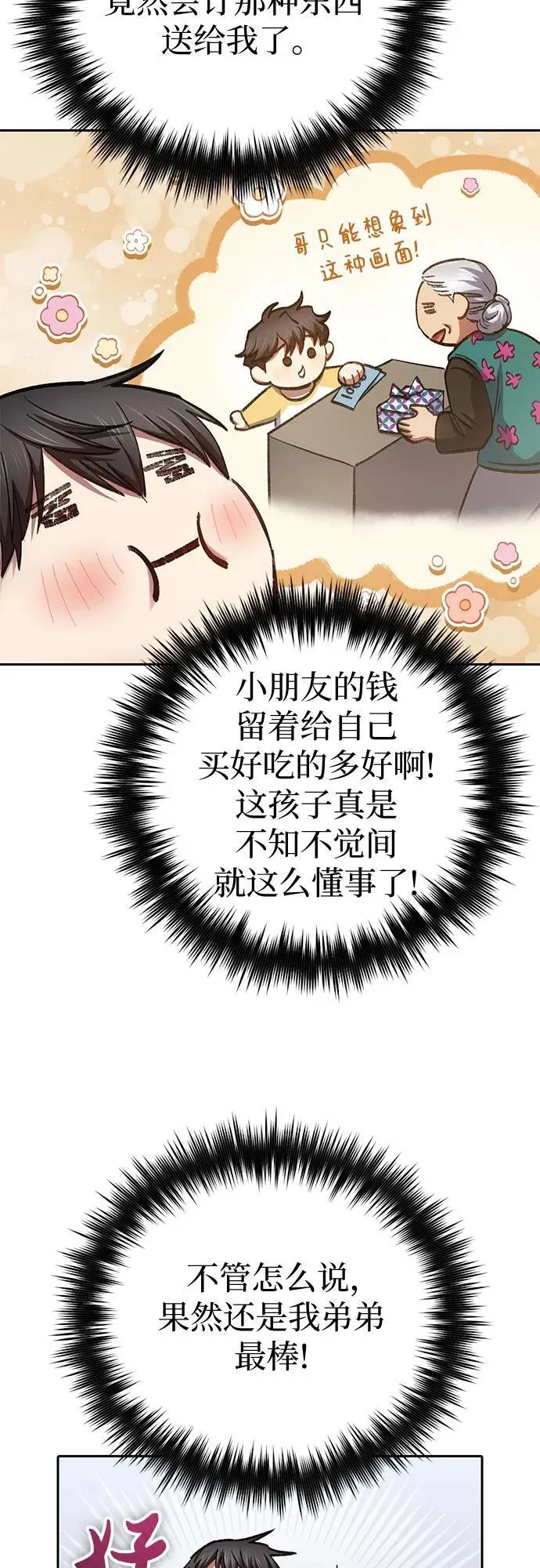 [第138话] 出乎意料的探病31