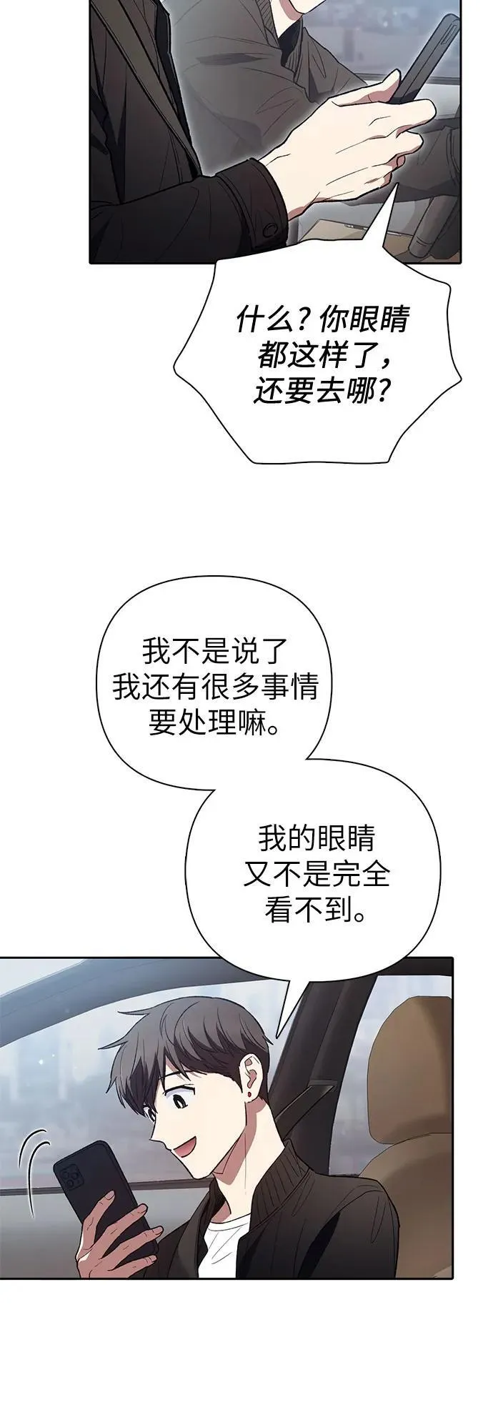 [第135话] 渗入的碎片(2)52