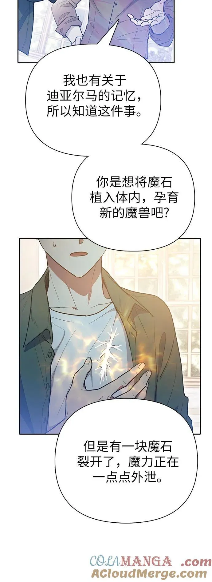 [第135话] 渗入的碎片(2)6