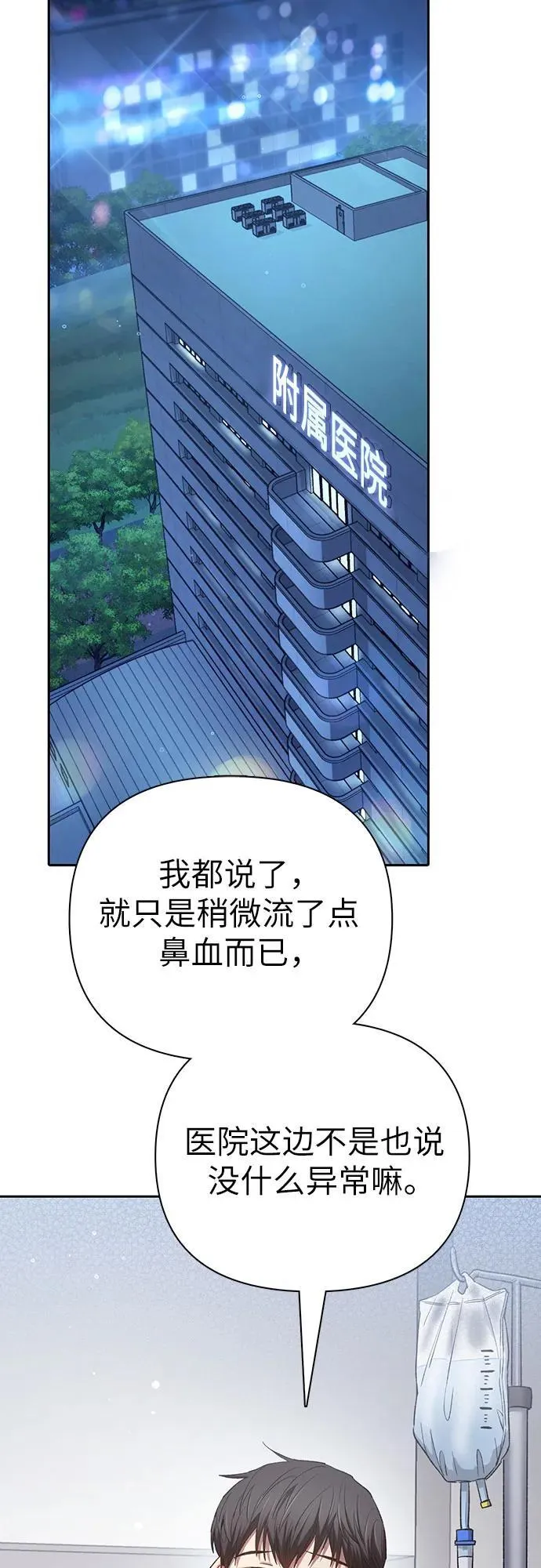 [第138话] 出乎意料的探病2