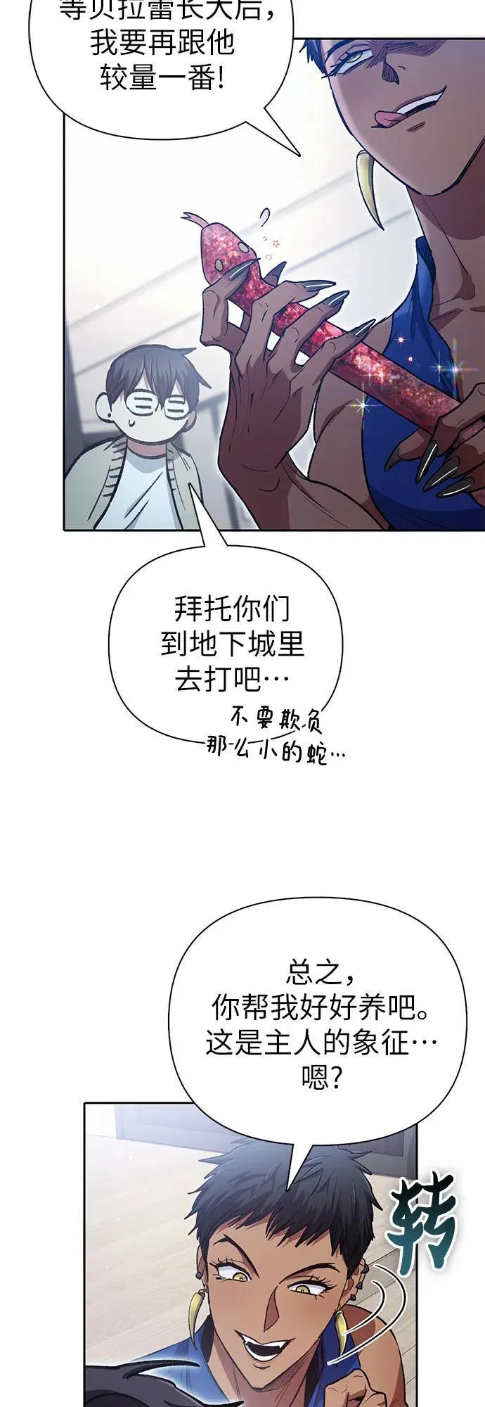 [第137话] 宝石蛇贝拉蕾41